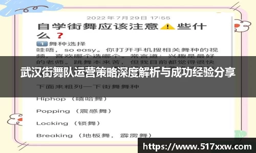 武汉街舞队运营策略深度解析与成功经验分享
